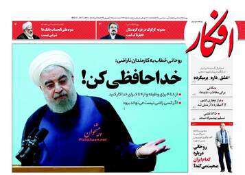 روزنامه های پنجشنبه ۹ شهریور ۹۶