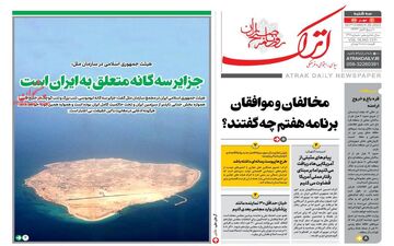 روزنامه های سه شنبه 4 مهر