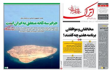 روزنامه های سه شنبه 4 مهر