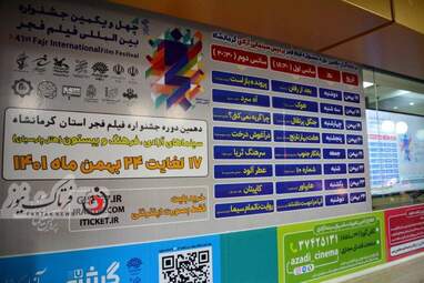 جشنواره فیلم فجر استان کرمانشاه