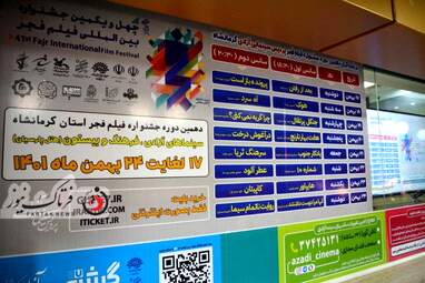 جشنواره فیلم فجر استان کرمانشاه