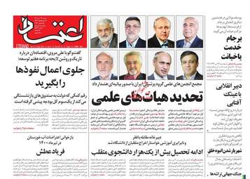 Etemaad