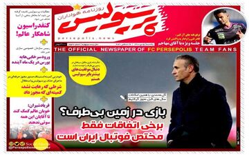 روزنامه های ورزشی یکشنبه 5 دی