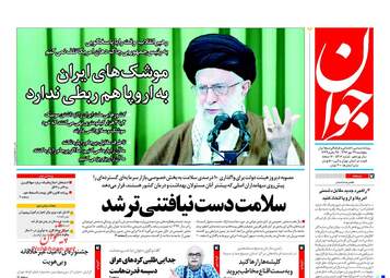 روزنامه های پنجشنبه ۲۷ مهر ۹۶
