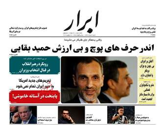 روزنامه های شنبه ۷ مرداد ۹۶