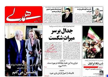 روزنامه های چهارشنبه ۲۴ خرداد ۹۶