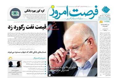روزنامه های اقتصادی چهارشنبه 4 اردیبهشت 98