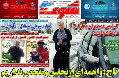 روزنامه های دوشنبه ۹ بهمن ۹۶