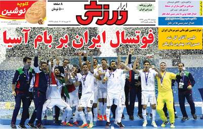 روزنامه های دوشنبه ۲۳ بهمن ۹۶