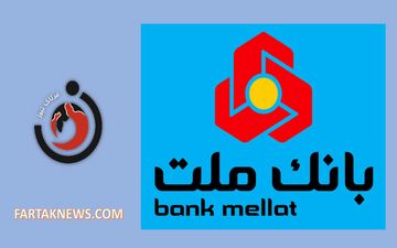  چگونه 600 میلیون تومان از بانک ملت وام بگیریم؟ راهنمای کامل