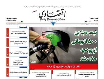 روزنامه های پنجشنبه ۷ دی ۹۶
