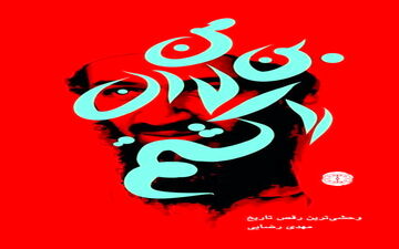 من بن لادن را کشتم