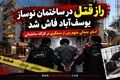 راز قتل در ساختمان نوساز یوسف‌آباد فاش شد / ادعای جنجالی متهم پس از دستگیری در کارگاه ساختمانی