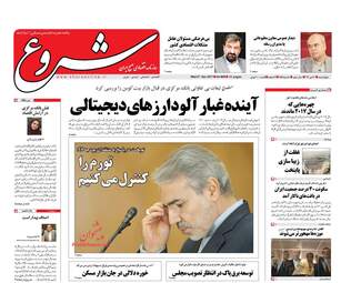 روزنامه های اقتصادی چهارشنبه ۶ دی ۹۶