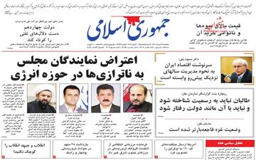 روزنامه های پنجشنبه 31 خرداد ماه 