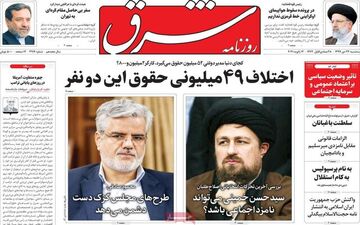 روزنامه های سه شنبه 23 دی ماه 99