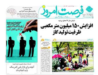  روزنامه های اقتصادی چهارشنبه ۲۵ اسفند ۹۵ 