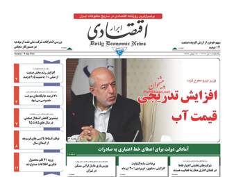  روزنامه های یکشنبه ۱۸ تیر ۹۶ 