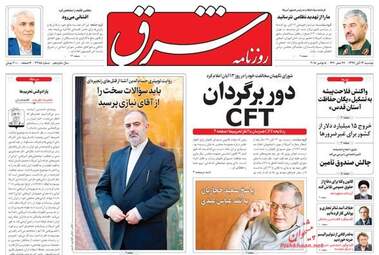 روزنامه های دوشنبه ۱۴ آبان ۹۷