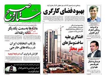  روزنامه های سه شنبه ۱۲ اردیبهشت ۹۶ 