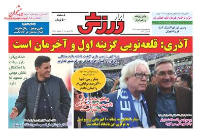 روزنامه های چهارشنبه ۵ اردیبهشت ۹۷
