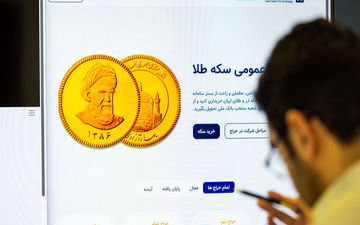 پیش‌فروش و حراج سکه بانک مرکزی از هفته آینده آغاز می‌شود