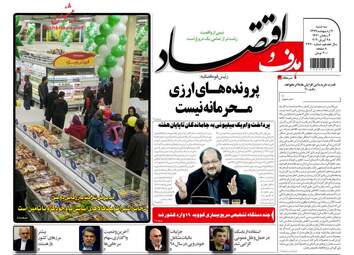 روزنامه‌های اقتصادی سه‎شنبه 9 اردیبهشت 99