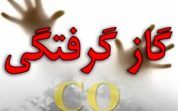  10 نفر به علت مسمومیت با گاز منو کسید کربن‌در کرمانشاه فوت شدند