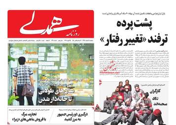 روزنامه های دوشنبه 6 اسفند 97