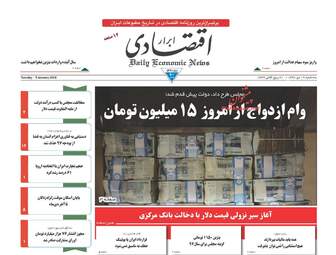 روزنامه های سه شنبه ۱۹ دی ۹۶