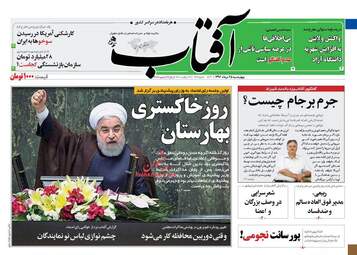 روزنامه های چهارشنبه ۲۵ مرداد ۹۶