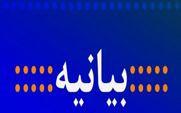 بیانیه جامعه روحانیت شیراز درباره اصابت موشک به هواپیمای مسافربری