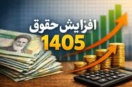 افزایش حقوق ۱۴۰۵؛ حقوق کارمندان و بازنشستگان با دلار و طلا تغییر می‌کند
