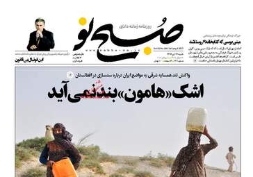روزنامه های شنبه ۱۷ تیر ۹۶