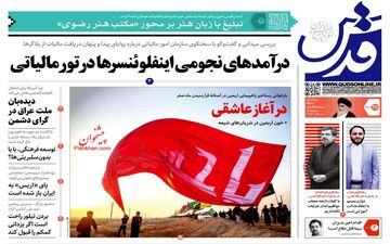 روزنامه های چهارشنبه 25 مردا ماه