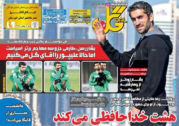 روزنامه های دوشنبه ۲ بهمن ۹۶