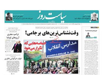 روزنامه های شنبه 7 اردیبهشت 98
