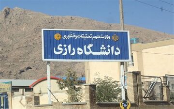 توضیحات دانشگاه رازی درباره خبر خودکشی یک دانشجوی دختر 