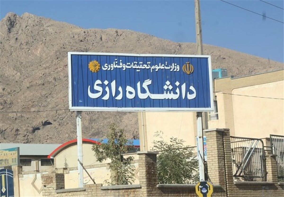 توضیحات دانشگاه رازی درباره خبر خودکشی یک دانشجوی دختر 