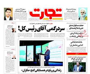 روزنامه های دوشنبه ۷ اسفند ۹۶