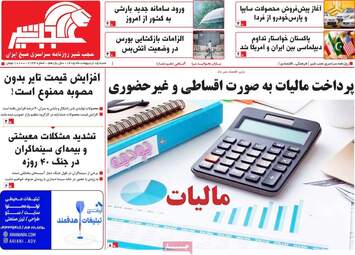 ویترین مطبوعات ۵ اردیبهشت؛ از دیپلماسی در اسلام‌آباد تا طنین وحدت ملی