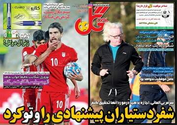 روزنامه های شنبه ۱۵ مهر ۹۶