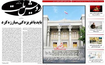 روزنامه های چهارشنبه 11 اسفند 95 