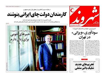 روزنامه های چهارشنبه ۱۱ مرداد ۹۶