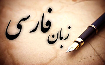 زمینه سازی بی بی سی برای حذف زبان فارسی از ایران