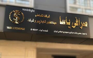 سفارش تابلو برای شرکت