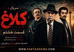 قسمت هشتم سریال «کلاغ» چه زمانی پخش می‌شود؟ زمان انتشار قسمت جدید مشخص شد