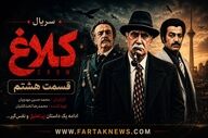 قسمت هشتم سریال «کلاغ» چه زمانی پخش می‌شود؟ زمان انتشار قسمت جدید مشخص شد