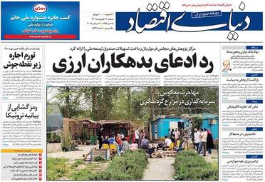 روزنامه های دوشنبه 21 شهریور ماه 1401