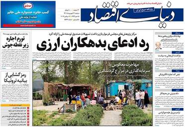 روزنامه های دوشنبه 21 شهریور ماه 1401